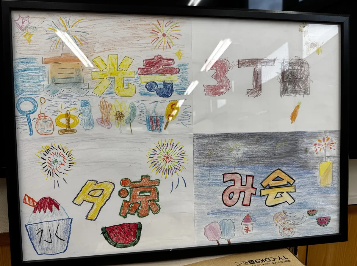 子どもたちが描いた真光寺3丁目夕涼み会の絵