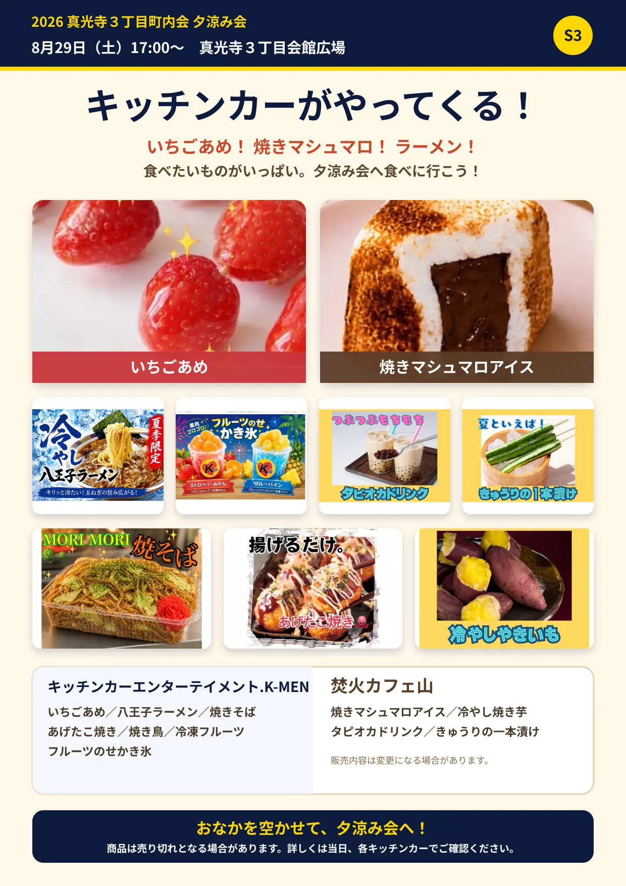 キッチンカー