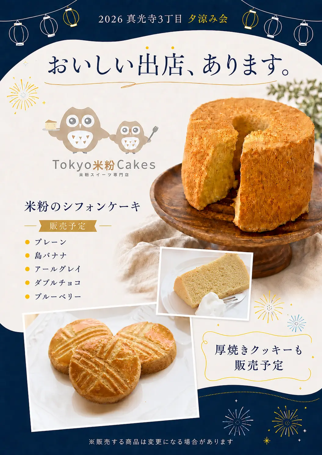 Tokyo米粉Cakes