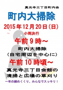 20151220_osouji