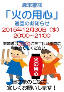 20151230_hinoyojin