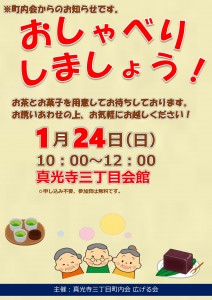20160124_osyaberi