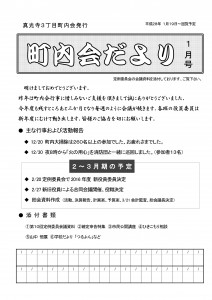 2016年01月号 表紙