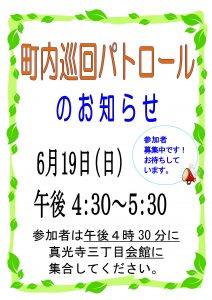 20160619_patrol