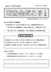 2016年07月号 表紙