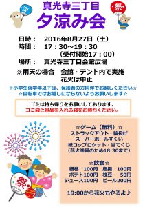 20160827_yusuzumi