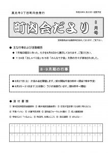 2016年08月号 表紙