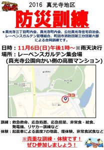 20161106_bousai