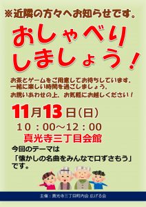 20161113_osyaberi