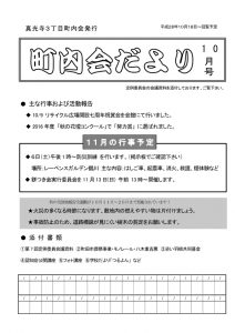 2016年10月号 表紙
