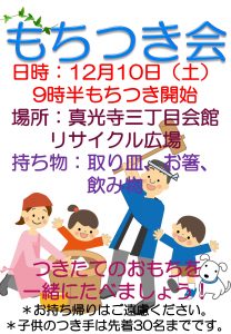 20161210_mochitsuki