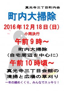 20161218_osouji