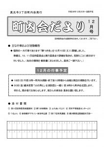 2016年12月号 表紙