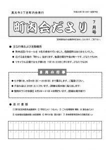 2017年07月号 表紙