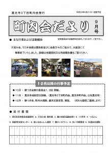 2017年09月号 表紙