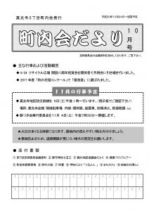 2017年10月号 表紙