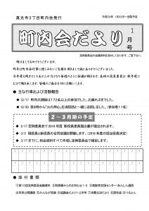 2018年01月号 表紙