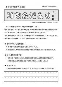 2018年02月号 表紙
