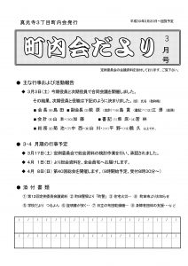 2018年03月号 表紙