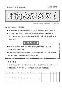 2018年07月号 表紙