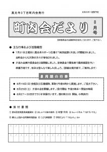 2018年08月号 表紙