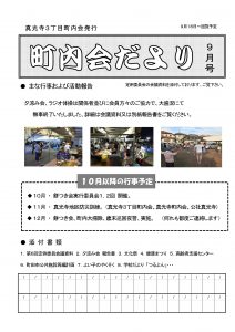 2018年09月号 表紙