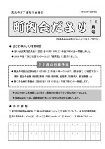 2018年10月号 表紙