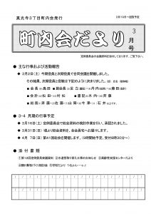 2019年03月号 表紙
