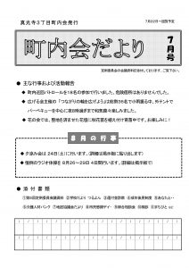 2019年07月号 表紙