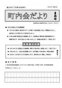 2019年08月号 表紙