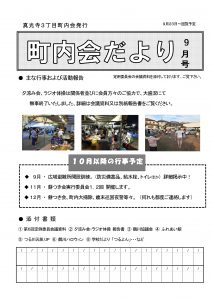 2019年09月号 表紙