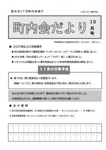2019年10月号 表紙