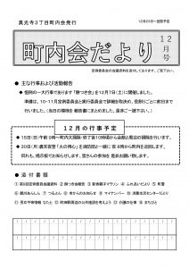2019年12月号 表紙