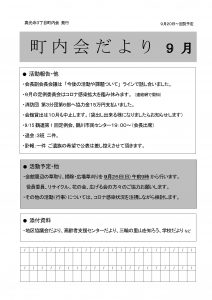 2021年09月号 表紙