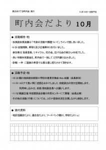 2021年10月号 表紙