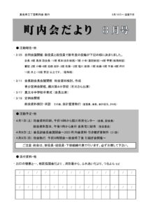 2023年3月号 表紙
