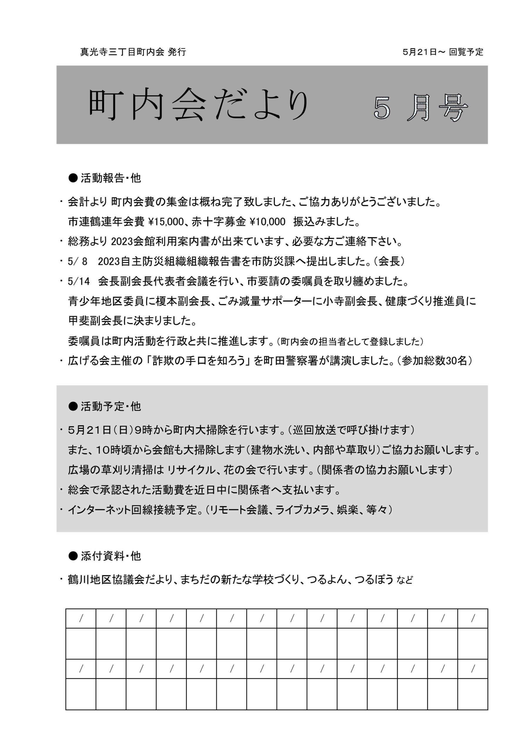 2023年5月号 表紙