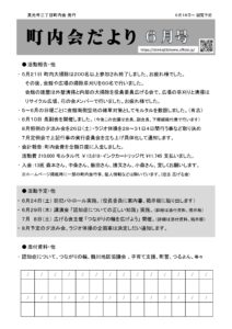 2023年6月号 表紙