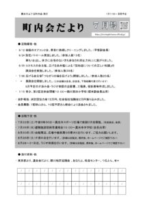 2023年7月号 表紙
