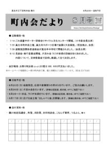 2023年8月号 表紙