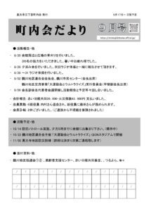 2023年9月号 表紙