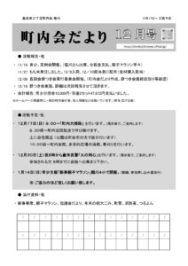 2023年12月号 表紙