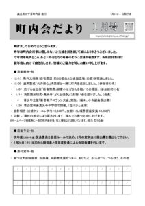 2024年1月号 表紙