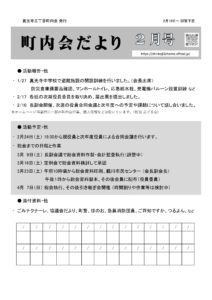 2024年2月号 表紙