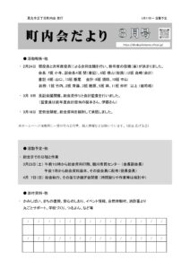 2024年3月号 表紙