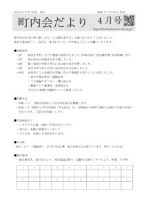 2024年4月号 表紙