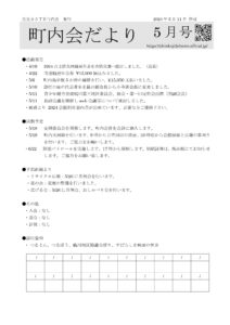 2024年5月号 表紙