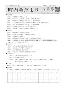 2024年7月号 表紙
