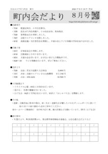 2024年8月号 表紙