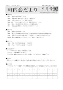 2024年9月号 表紙
